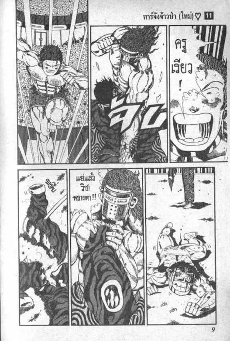 Shin Jungle no Ouja Tar-chan ตอนที่ 76 หน้า 5