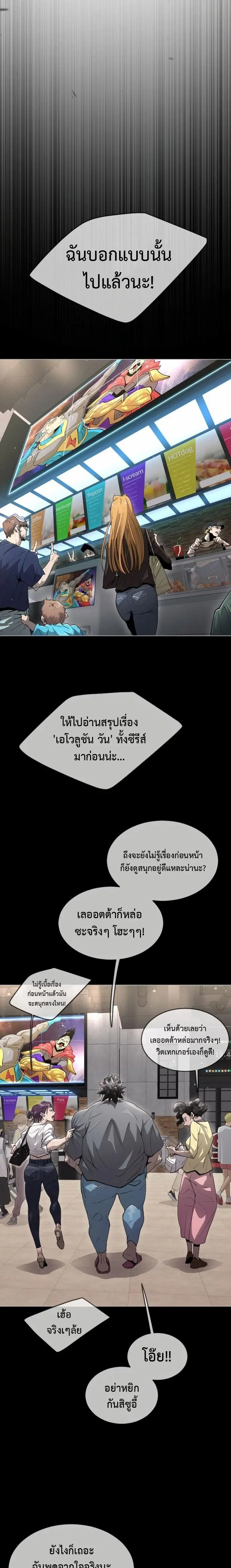 Superhuman Era ตอนที่ 138 หน้า 38