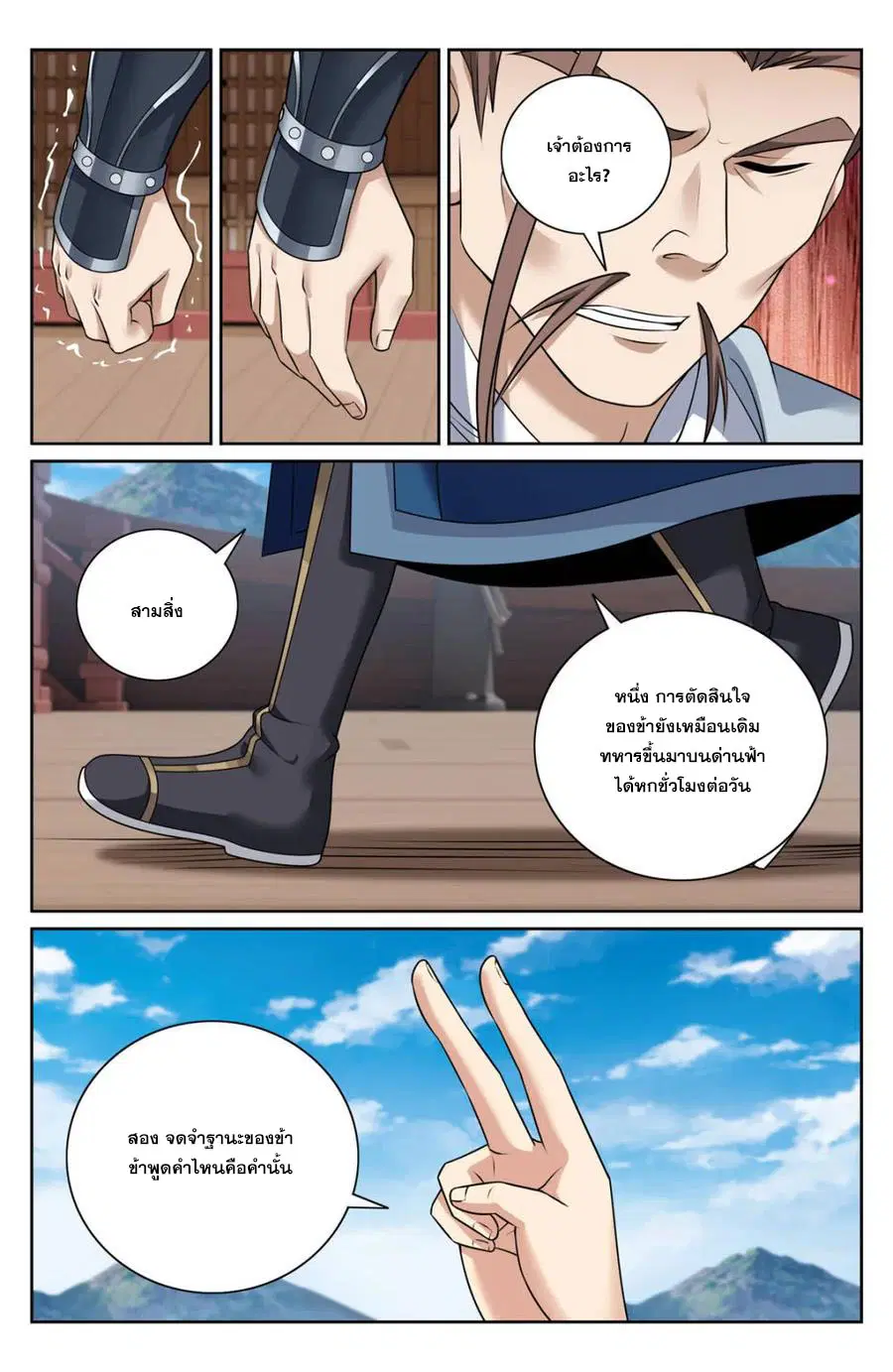 Nightwatcher ตอนที่ 427 หน้า 18