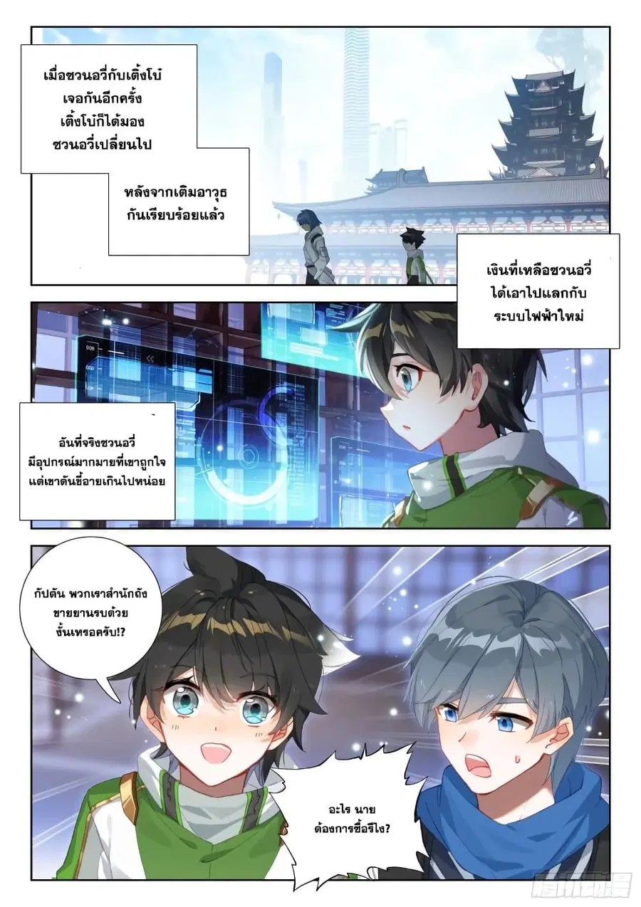 Douluo Dalu IV ตอนที่ 312 หน้า 17