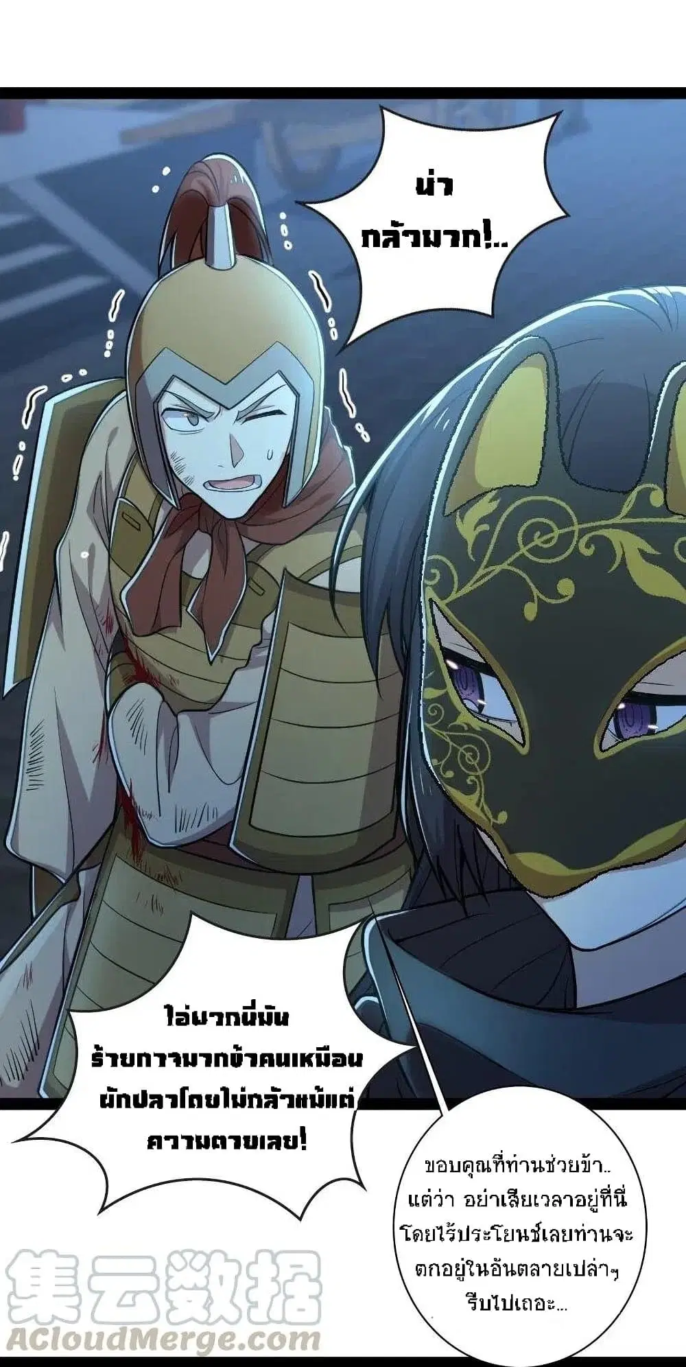 The Martial Emperor’s Life After Seclusion ตอนที่ 37 หน้า 28