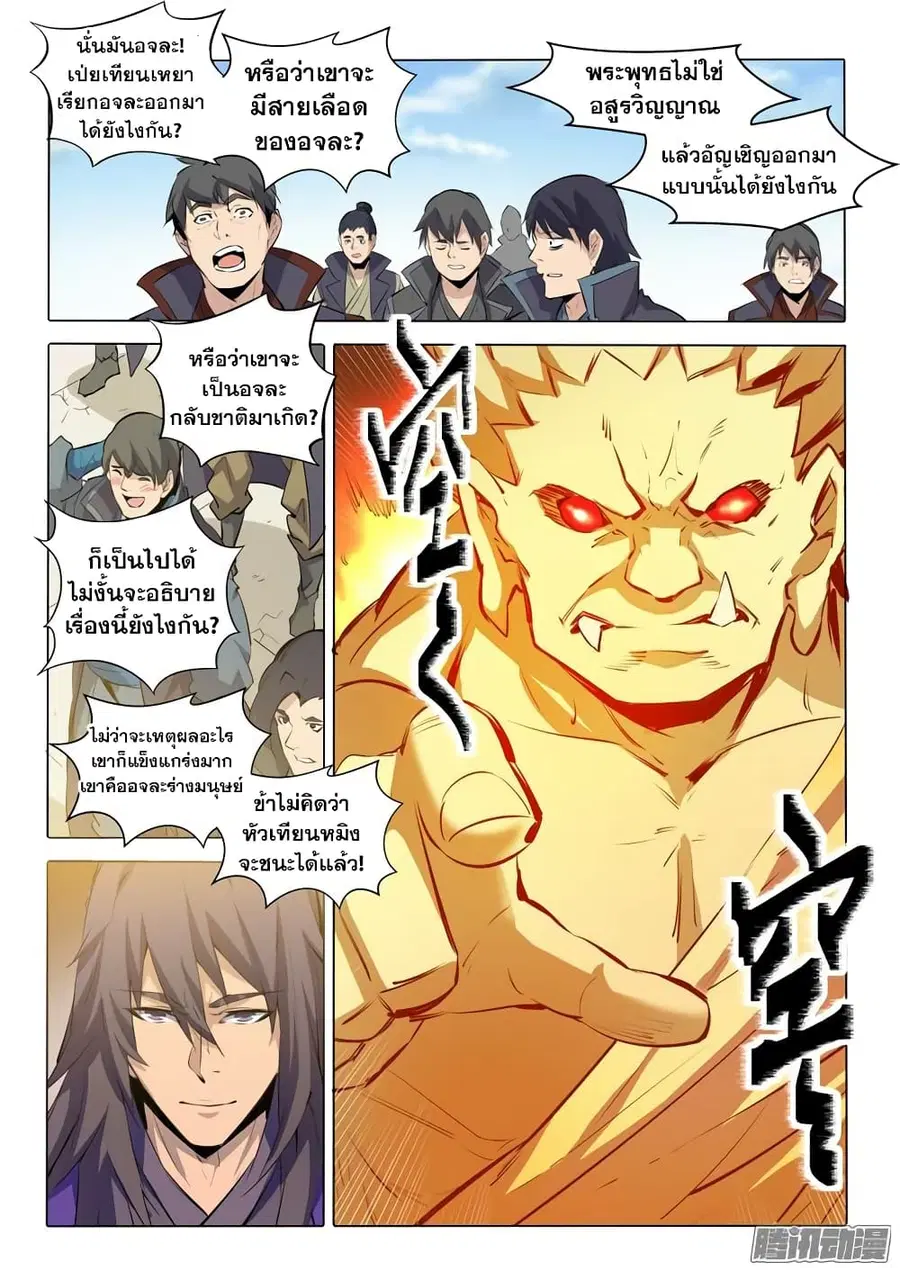 Bailian Chengshen ตอนที่ 74 หน้า 16