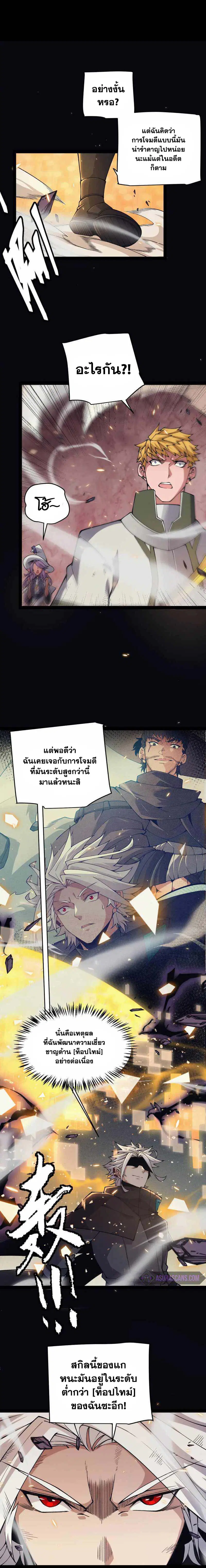The Game That I Came From ตอนที่ 172 หน้า 8