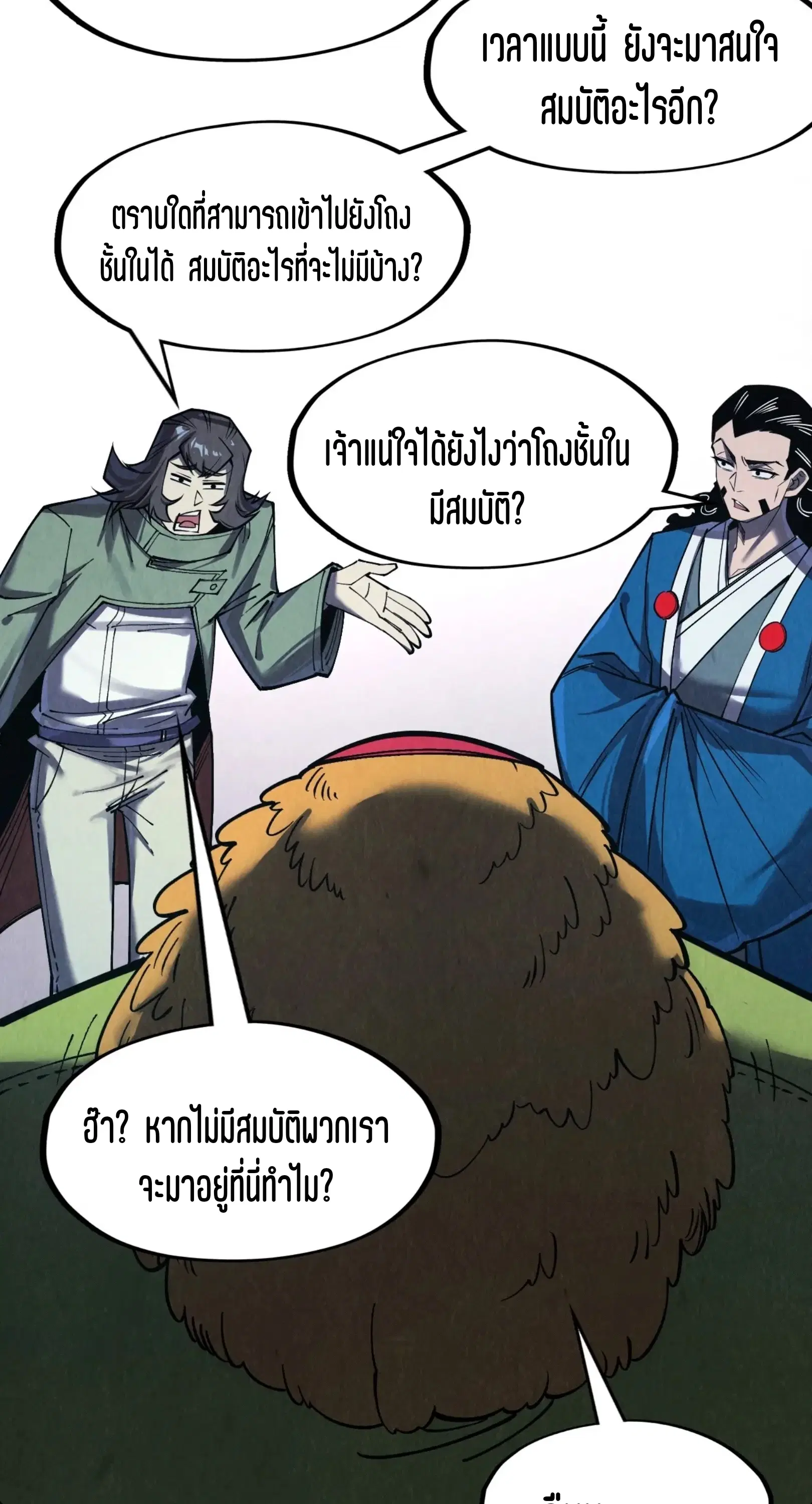 The Eternal Supreme ตอนที่ 268 หน้า 55