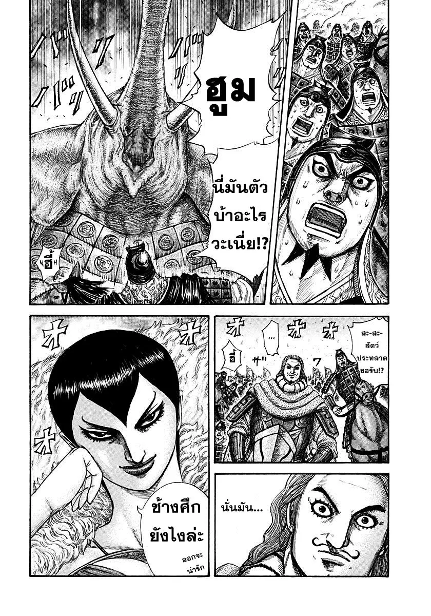 Kingdom ตอนที่ 296 หน้า 17