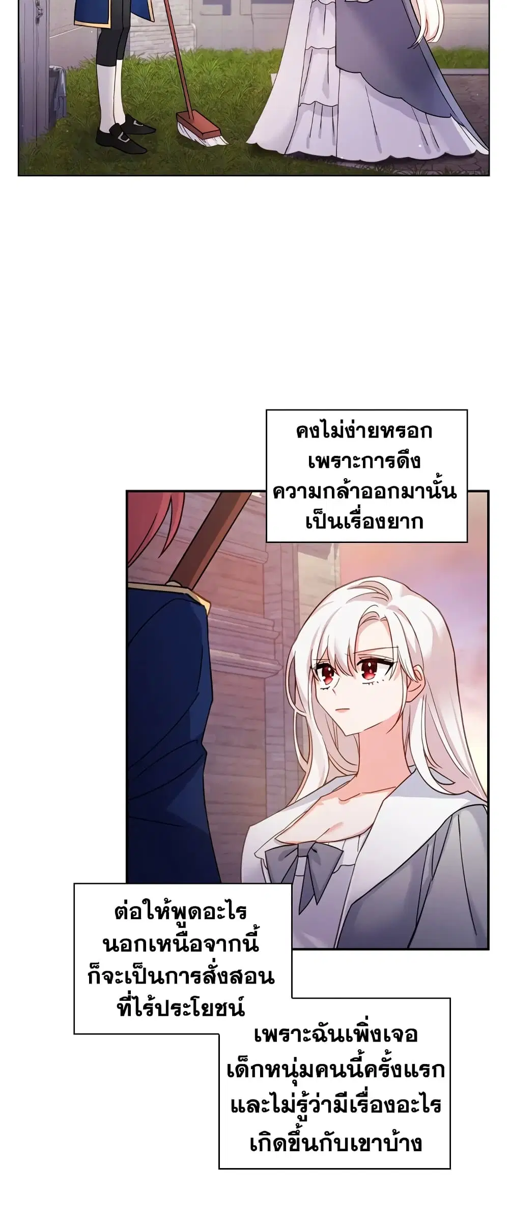 The Lady Needs a Break ตอนที่ 17 หน้า 10