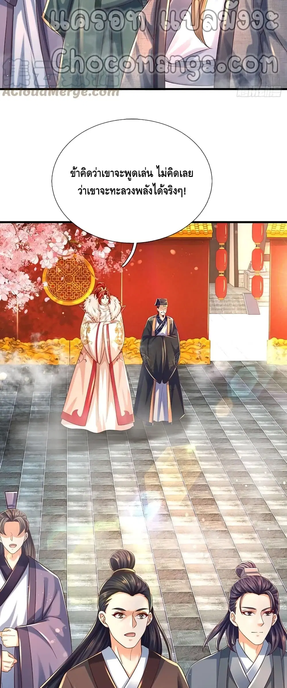 Opening to Supreme Dantian ตอนที่ 123 หน้า 14