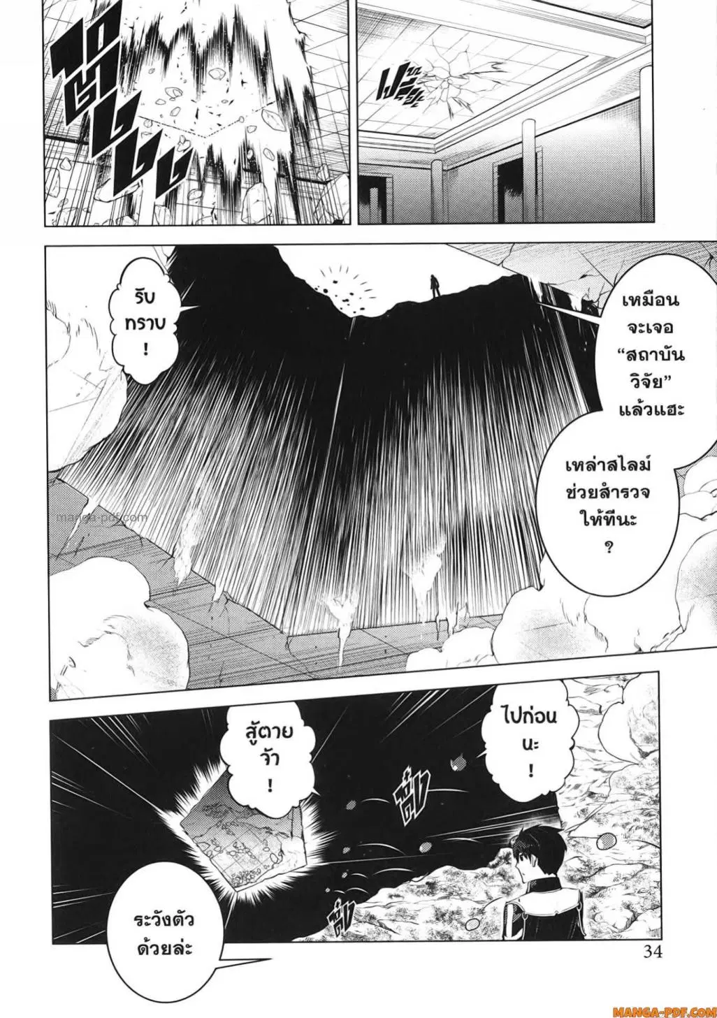 Tensei Kenja no Isekai Life ตอนที่ 73 หน้า 32