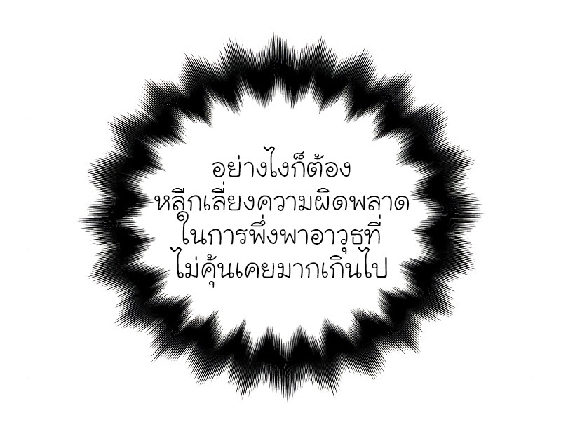 I Reincarnated As The Crazed Heir เกิดอีกทีเป็นว่าที่ประมุขลัทธิมาร ตอนที่ 31 หน้า 72