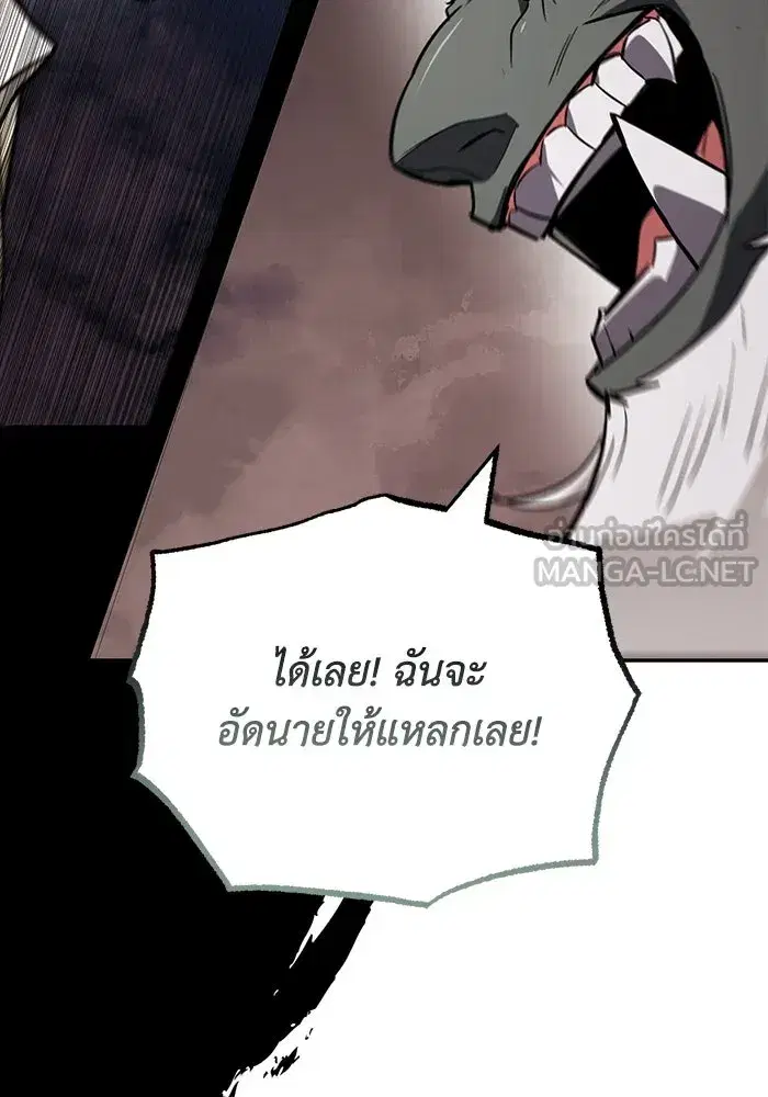 The Lazy Lord Masters the Sword ตอนที่ 86 หน้า 24