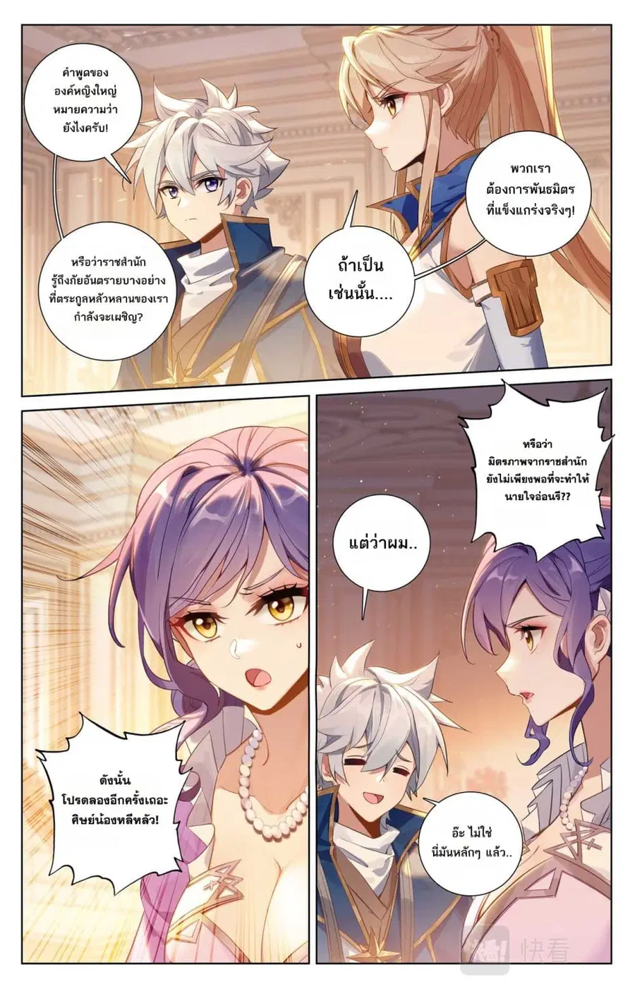 Absolute Resonance ตอนที่ 125 หน้า 14