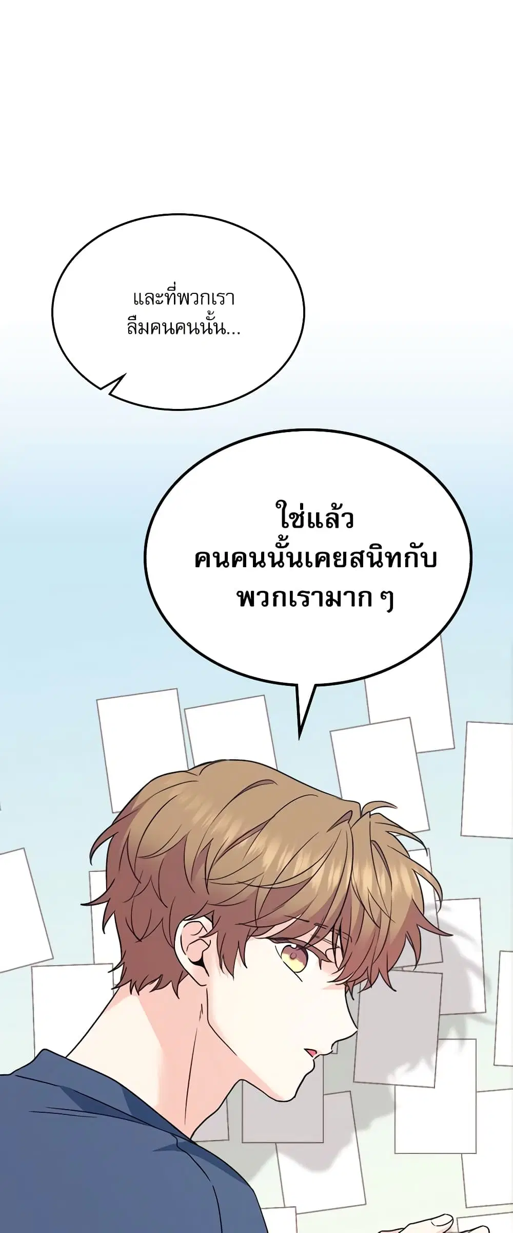 My Life as an Internet Novel ตอนที่ 207 หน้า 17