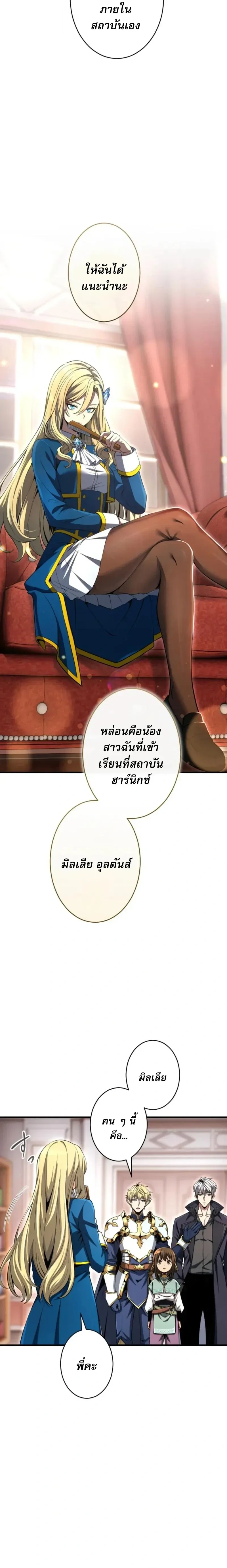 100 Million Years Later The Ultimate Weapon Return อาวุธสุดท้าย ตื่นขึ้นมาไร้เทียมทานหลังผ่านไป 100 ล้านปี ตอนที่ 11 หน้า 16