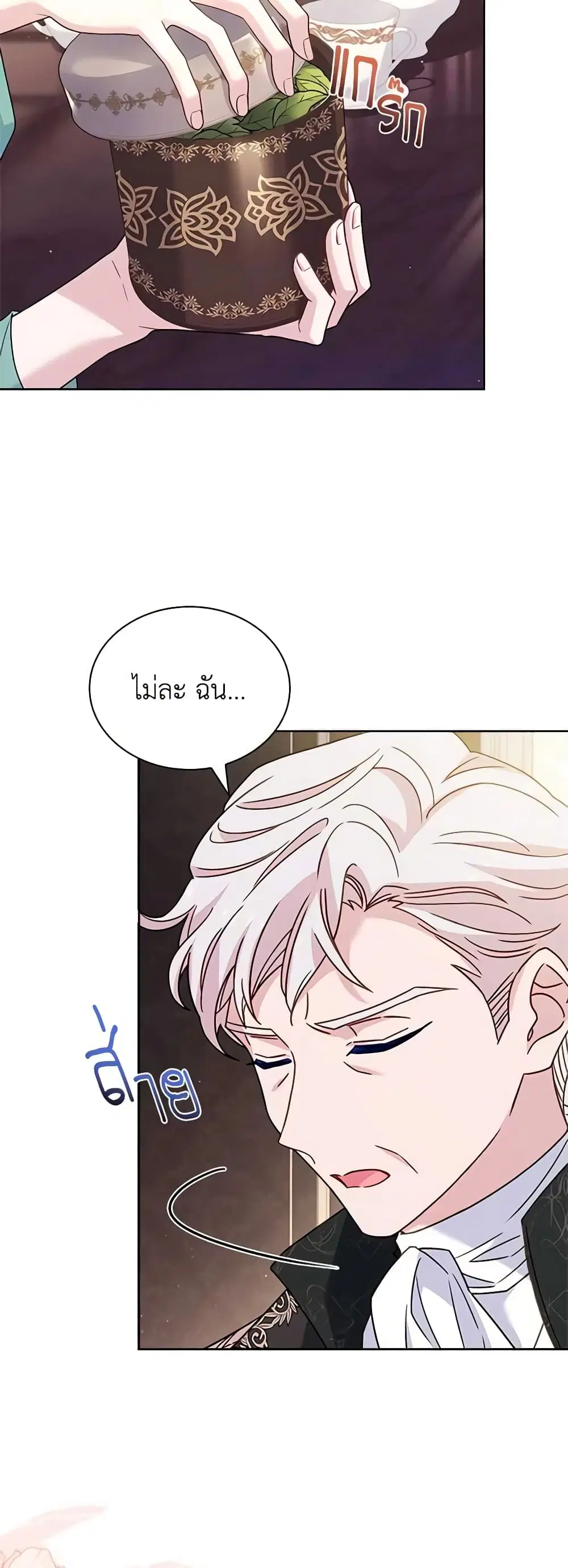 The Lady Needs a Break ตอนที่ 111 หน้า 11