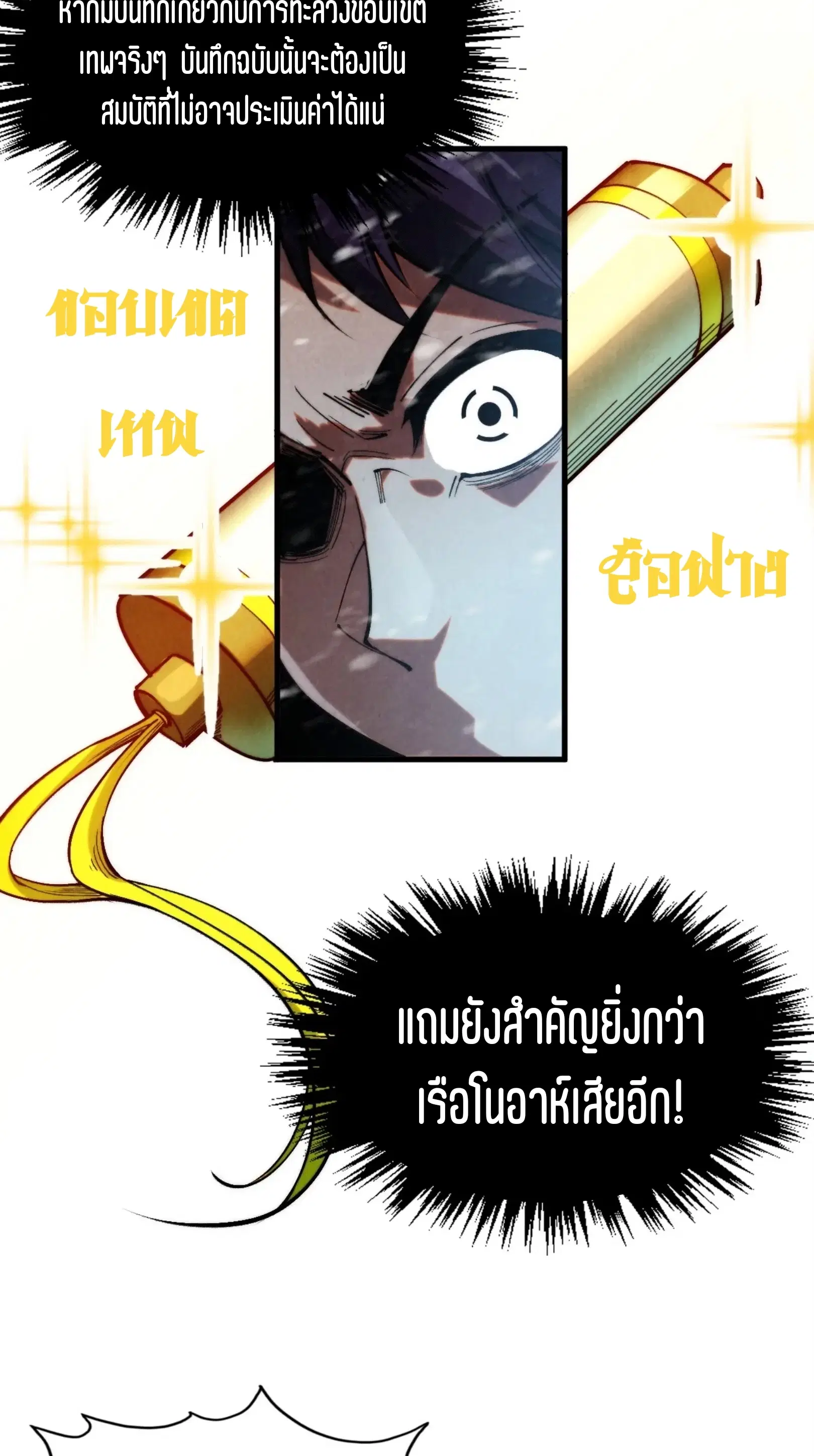 The Eternal Supreme ตอนที่ 330 หน้า 57
