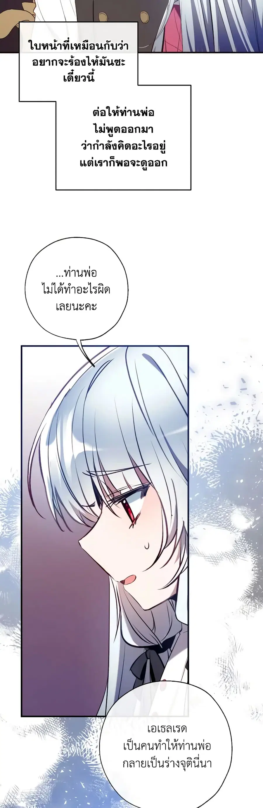 Can We Become a Family? ตอนที่ 88 หน้า 22