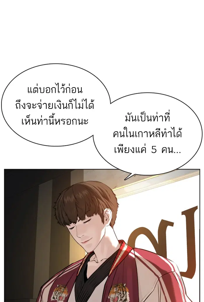 How to Fight ตอนที่ 57 หน้า 57
