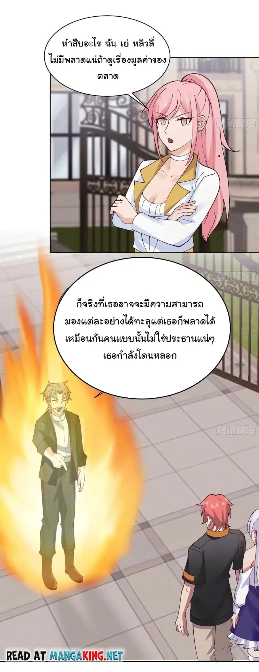 I Have a Dragon in My Body ตอนที่ 523 หน้า 6