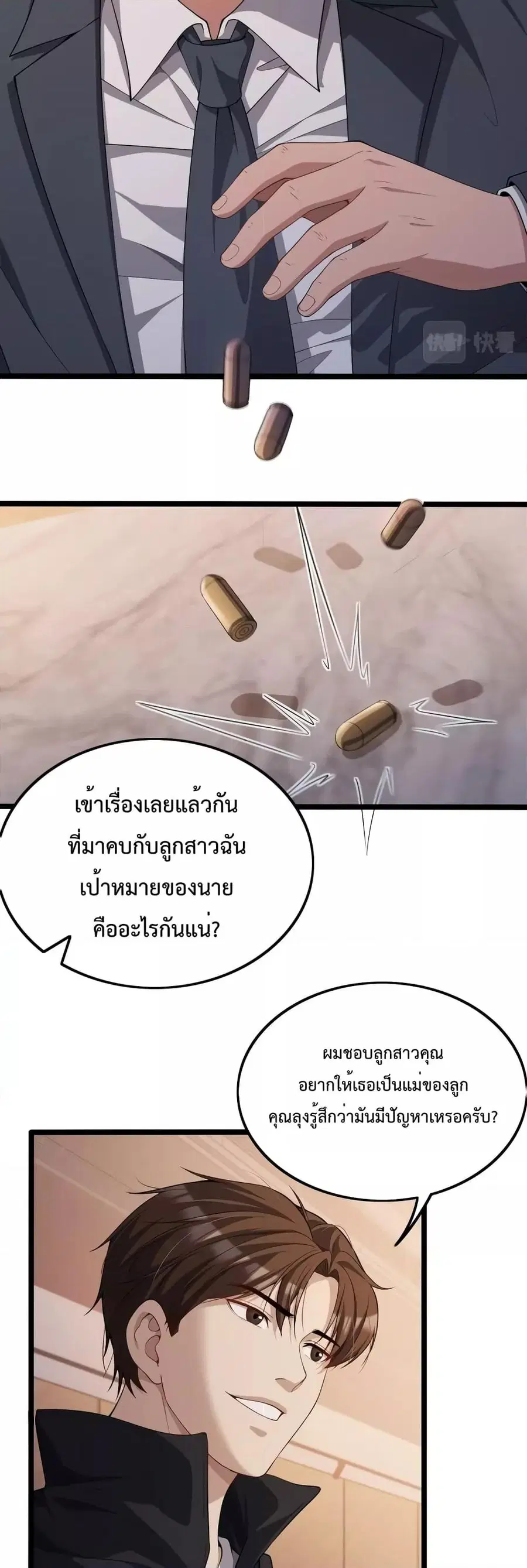 i’m stuck on the same day for a thousand years ตอนที่ 30 หน้า 5