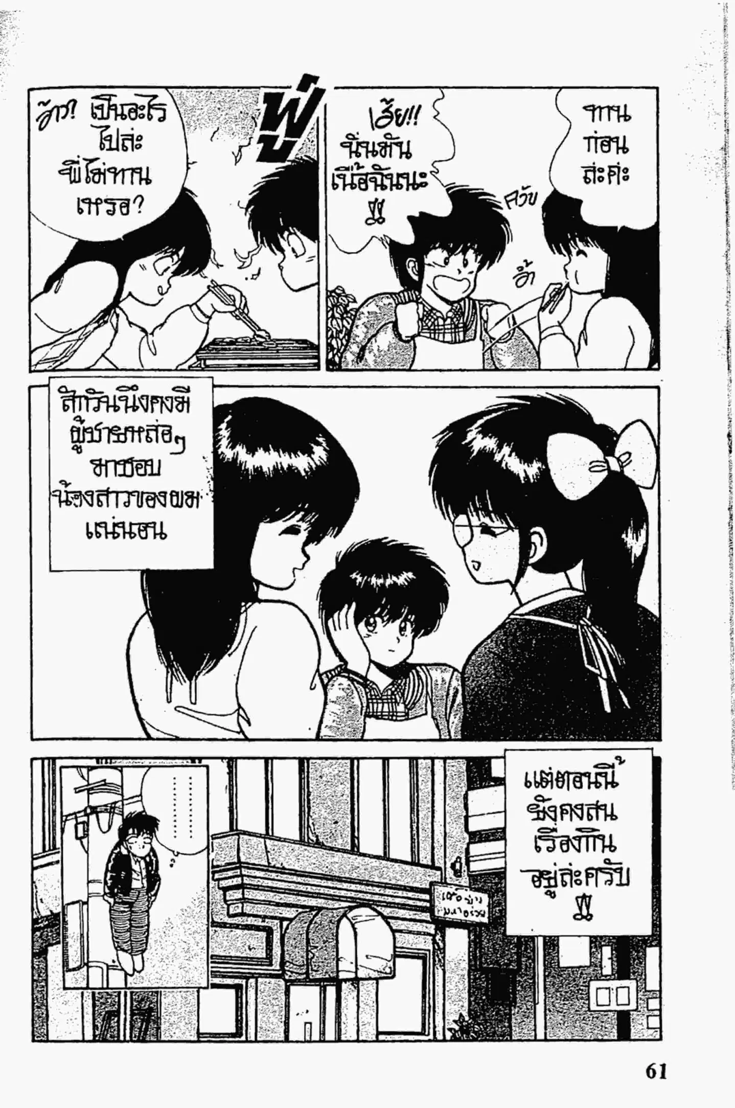 Kimagure Orange☆Road ตอนที่ 99 หน้า 18