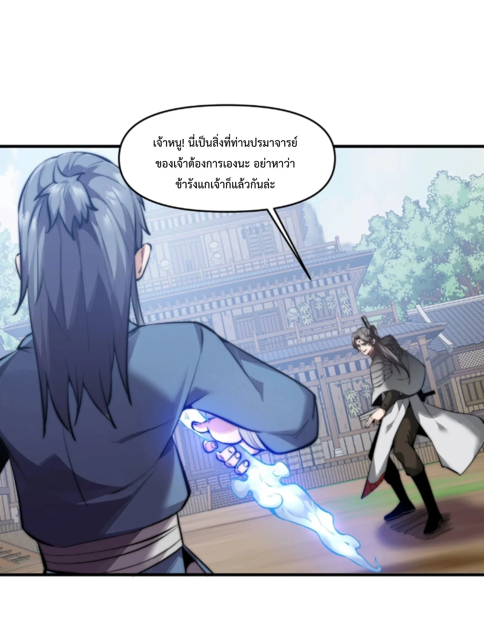 Ten Thousand Years Under Heavenly Tribulation ตอนที่ 23 หน้า 7