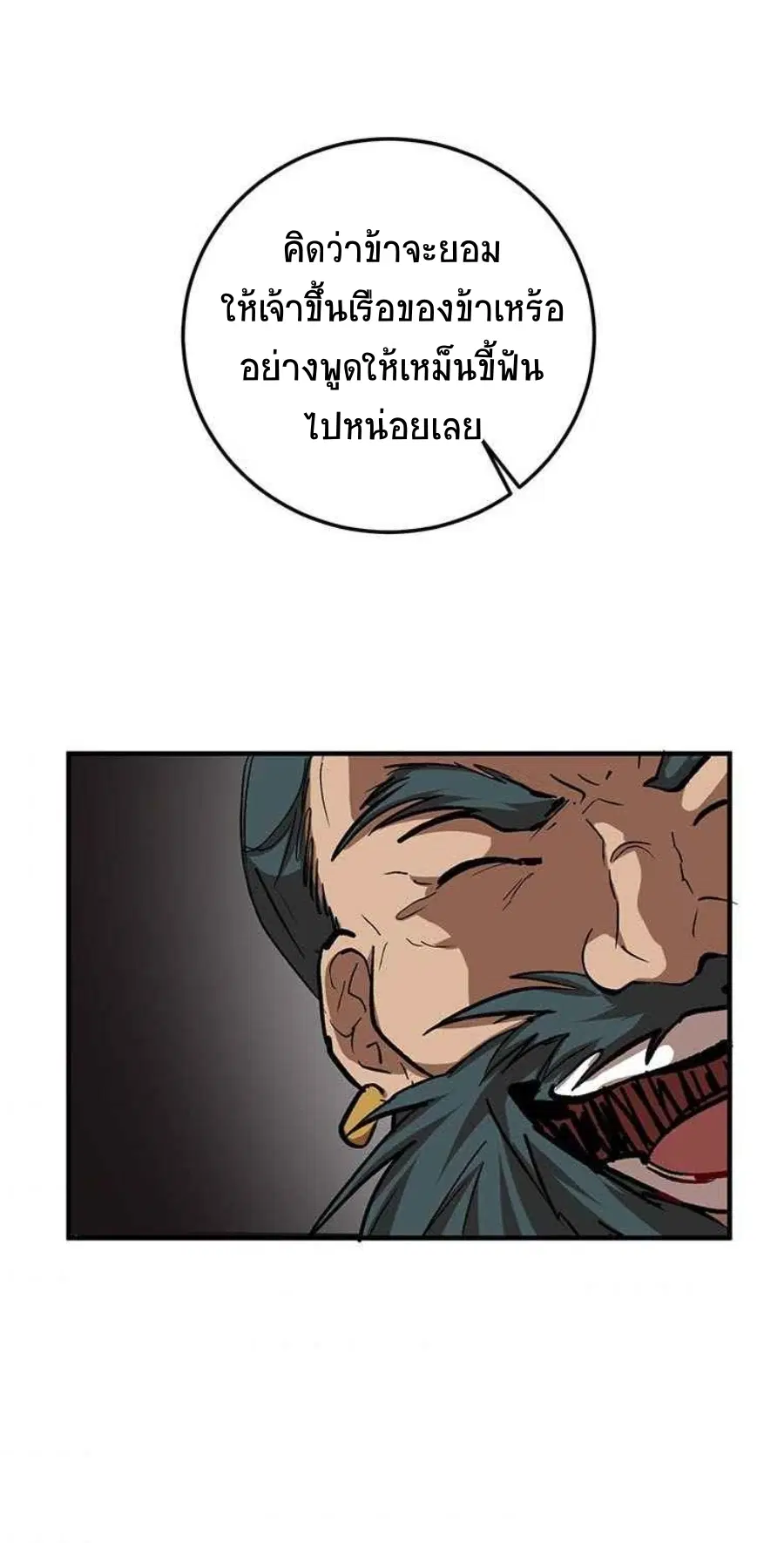 Path of the Shaman ตอนที่ 46 หน้า 57