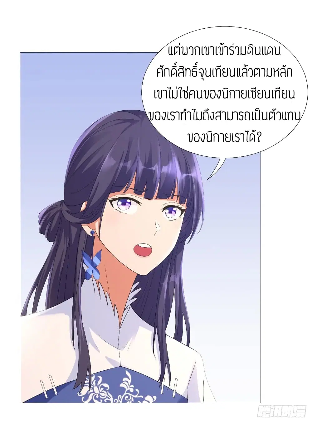 Zhi Zun Chong Sheng ตอนที่ 33 หน้า 12