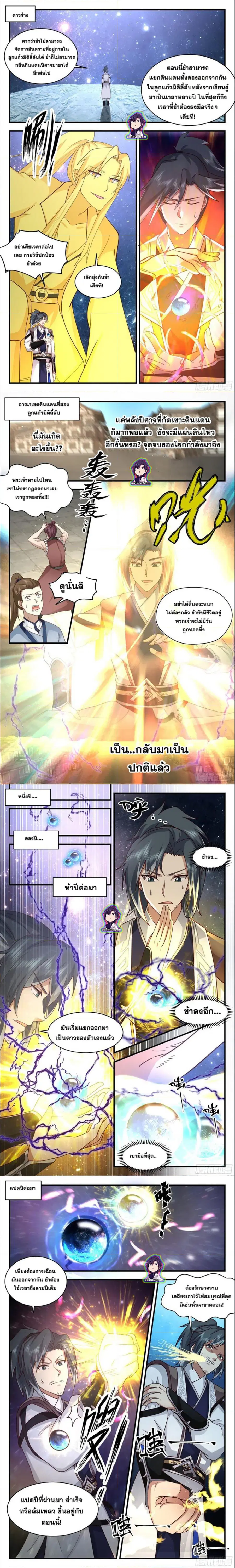 Martial Peak ตอนที่ 2494 หน้า 5