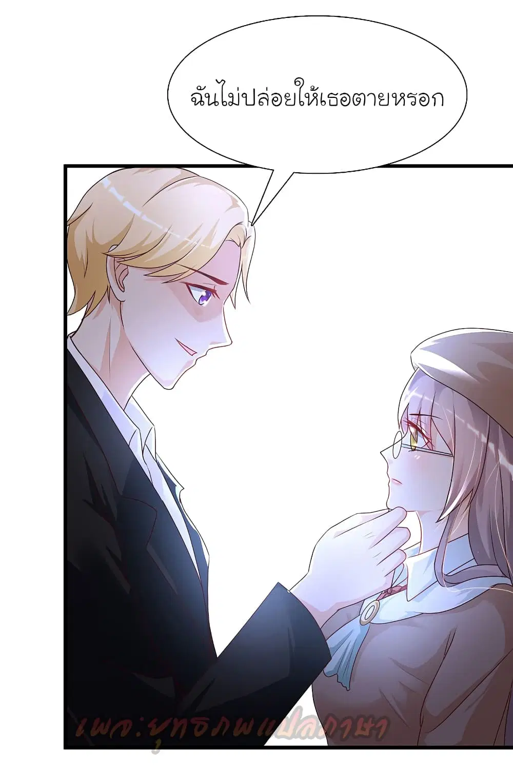 The Strongest Peach Blossom ตอนที่ 198 หน้า 25