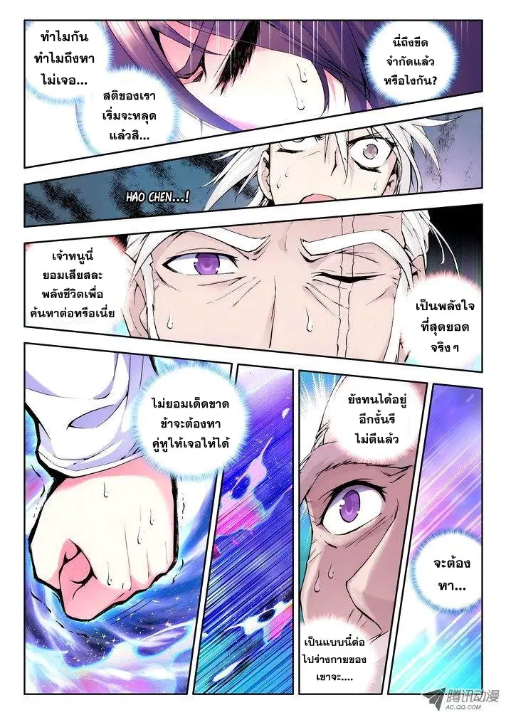 Shen Yin Wang Zuo ตอนที่ 22 หน้า 7