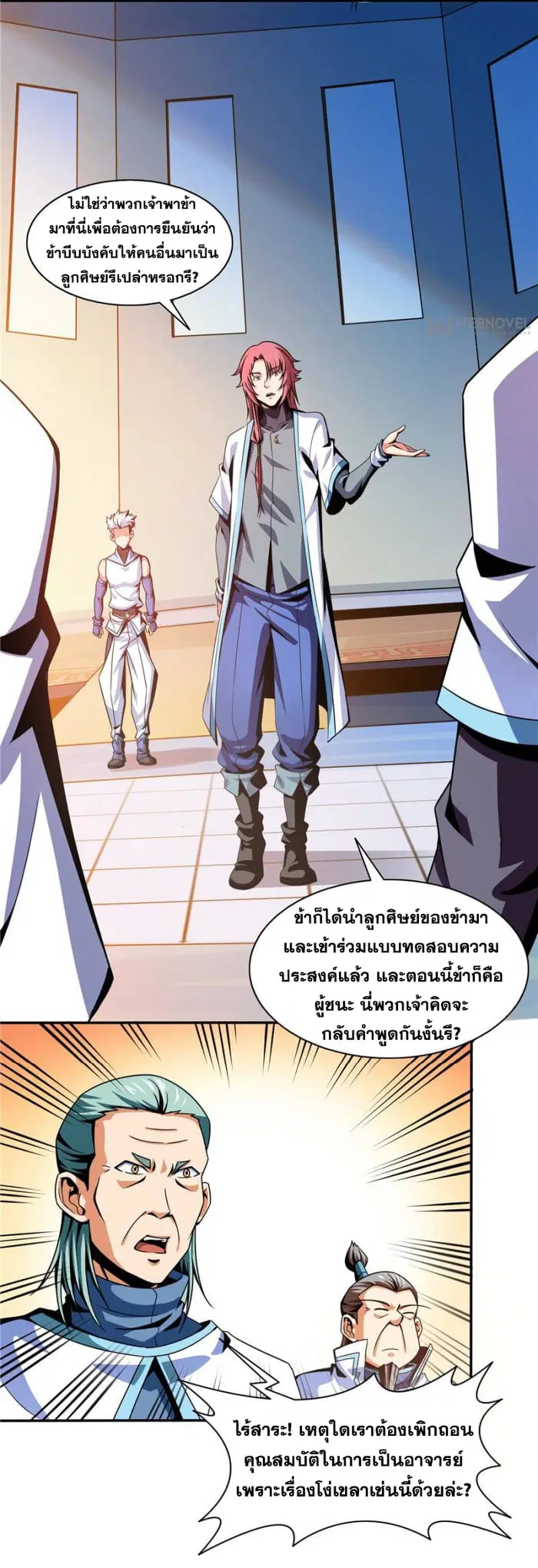 Library to Heaven’s Path ตอนที่ 41 หน้า 20