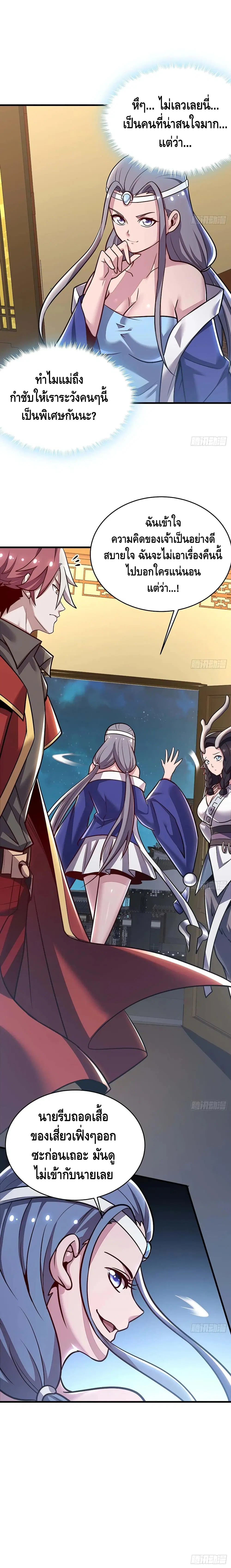 Undead King Beyond ตอนที่ 106 หน้า 9
