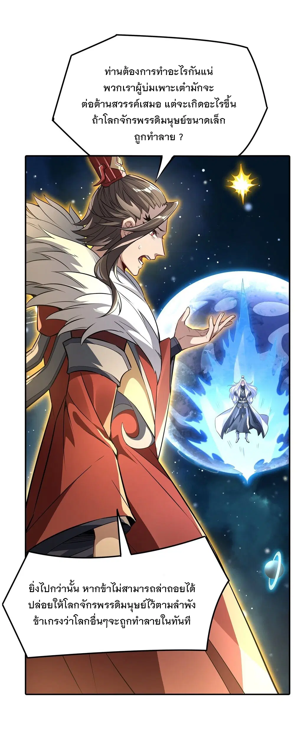 My Female Disciples are all Future Masters of the Heavens ตอนที่ 79 หน้า 18