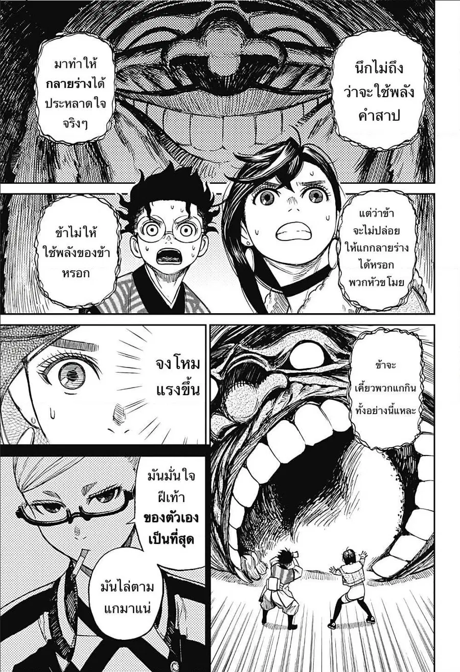Dandadan ตอนที่ 5 หน้า 10