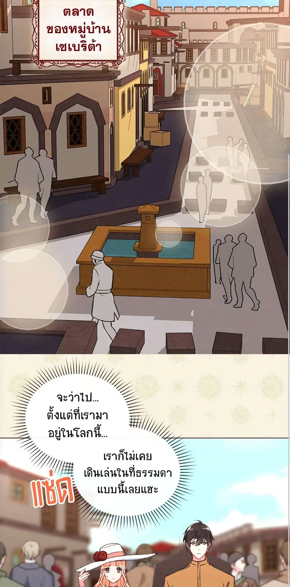 What It Takes to be a Villainess ตอนที่ 45 หน้า 7