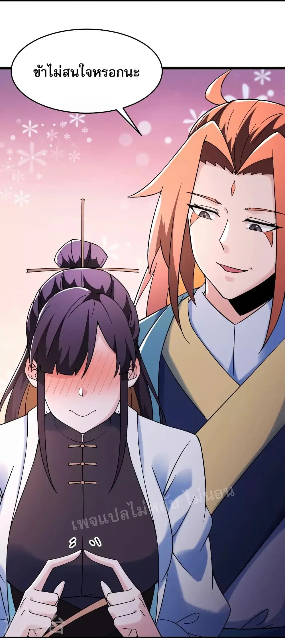 My Harem is All Female Students ตอนที่ 152 หน้า 6