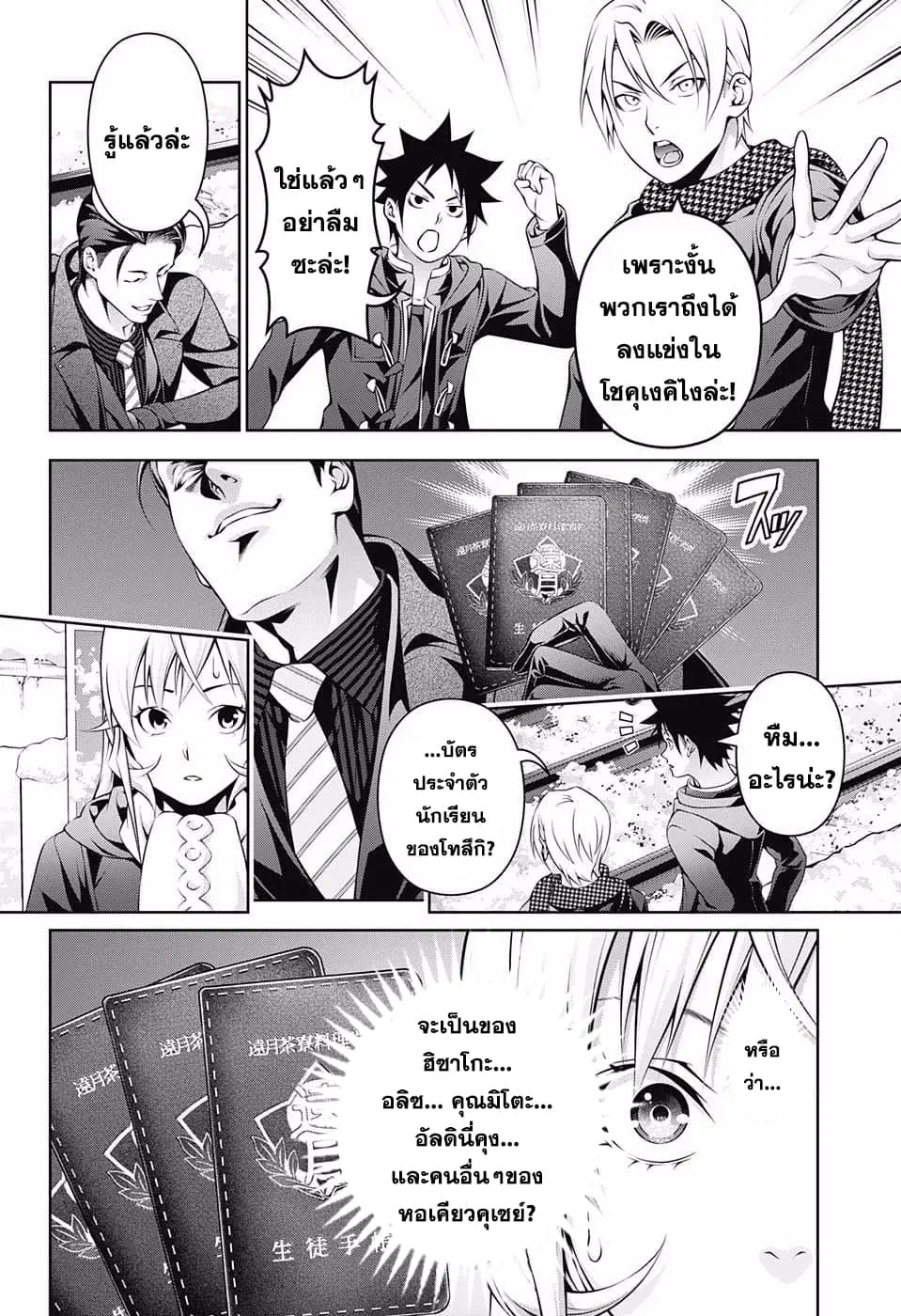 Shokugeki no Soma ตอนที่ 204 หน้า 8
