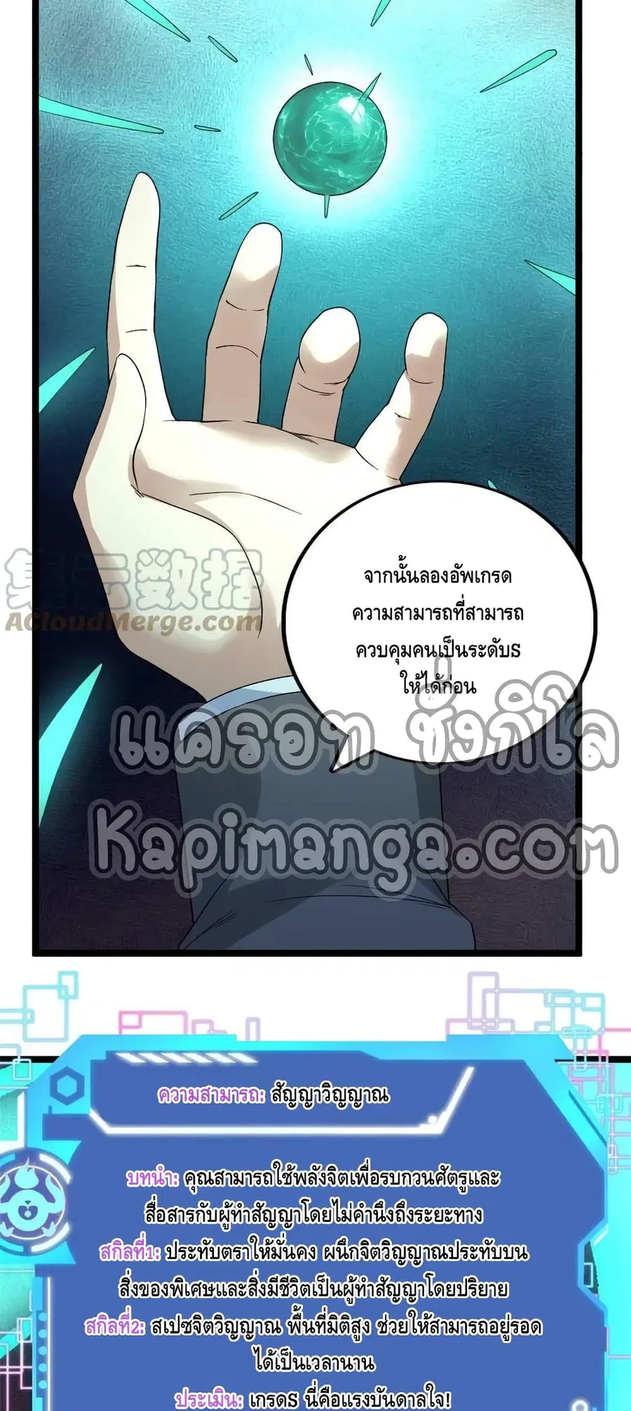 I Have 999 Skills ตอนที่ 124 หน้า 7