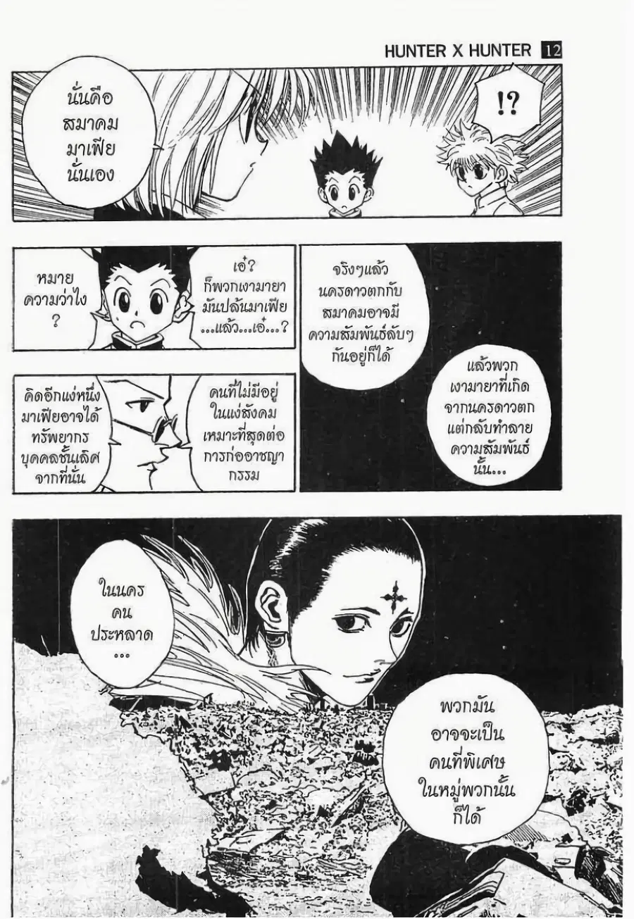Hunter x Hunter ตอนที่ 105 หน้า 5