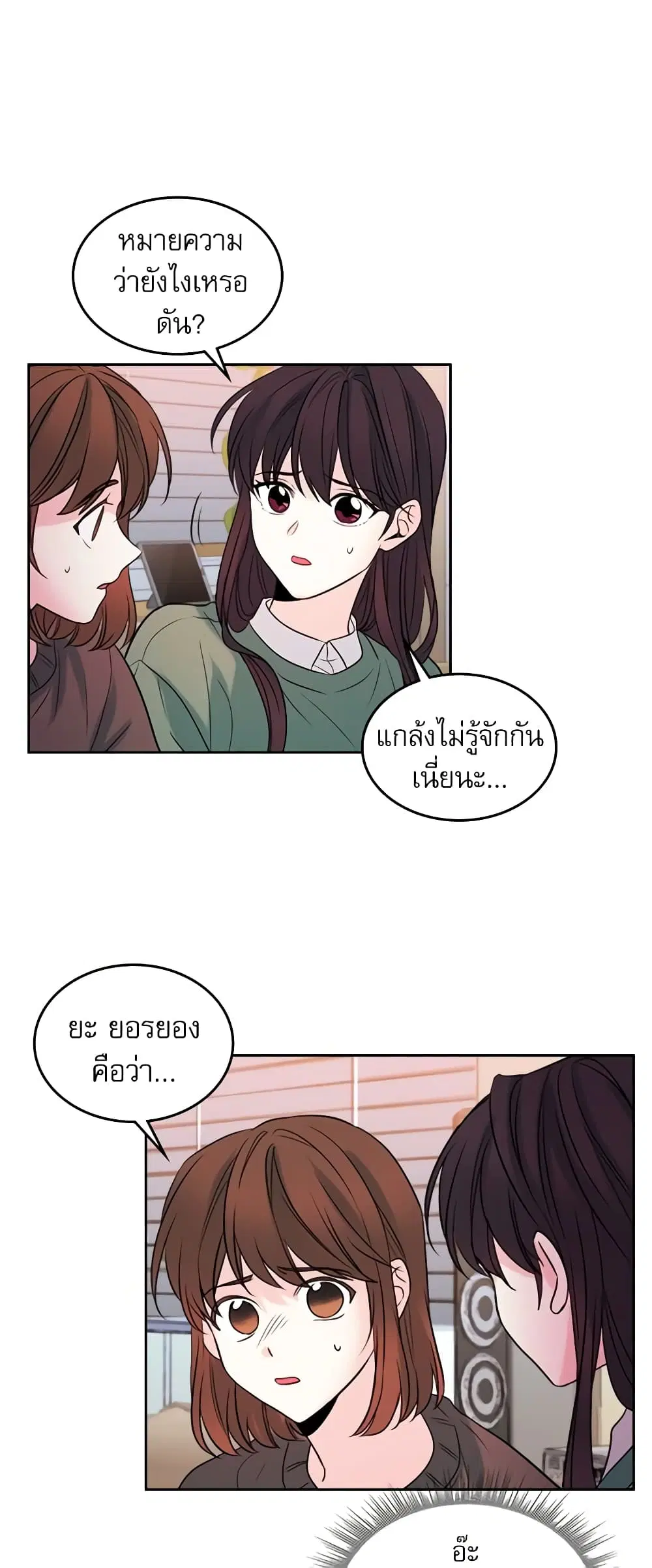 My Life as an Internet Novel ตอนที่ 28 หน้า 25
