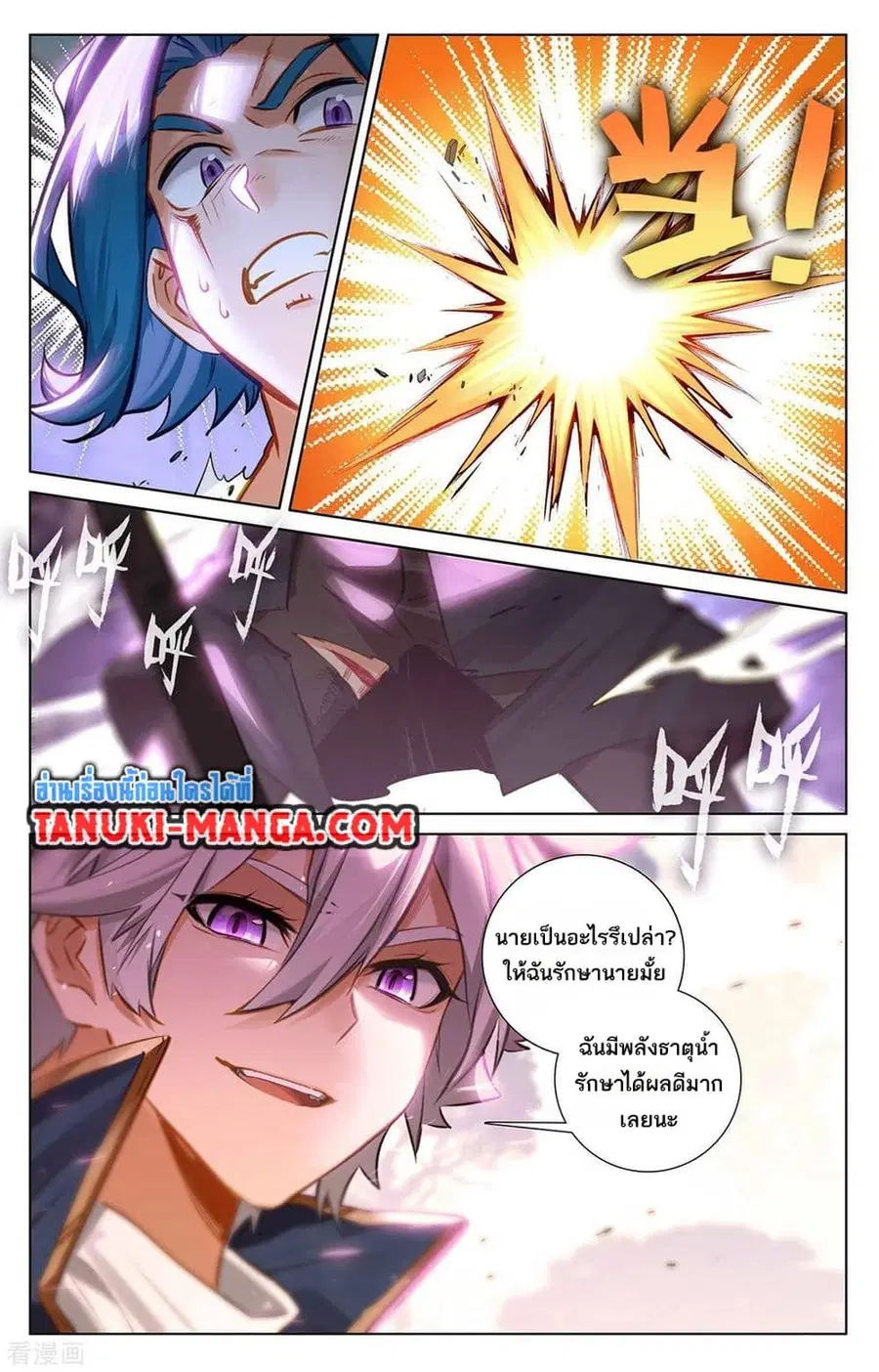 Absolute Resonance ตอนที่ 68 หน้า 9