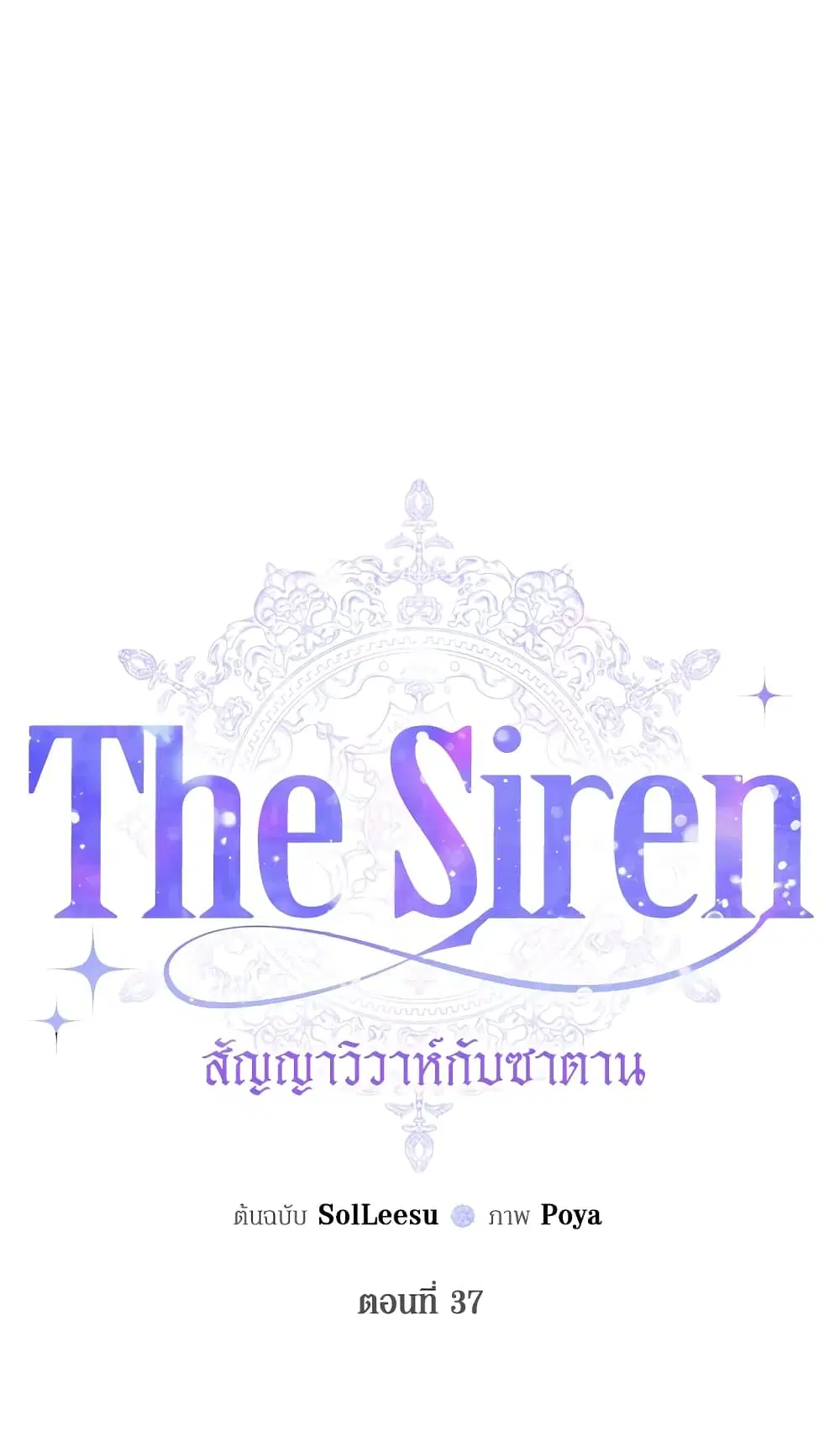 The Siren: Becoming the Villain’s Family ตอนที่ 37 หน้า 2