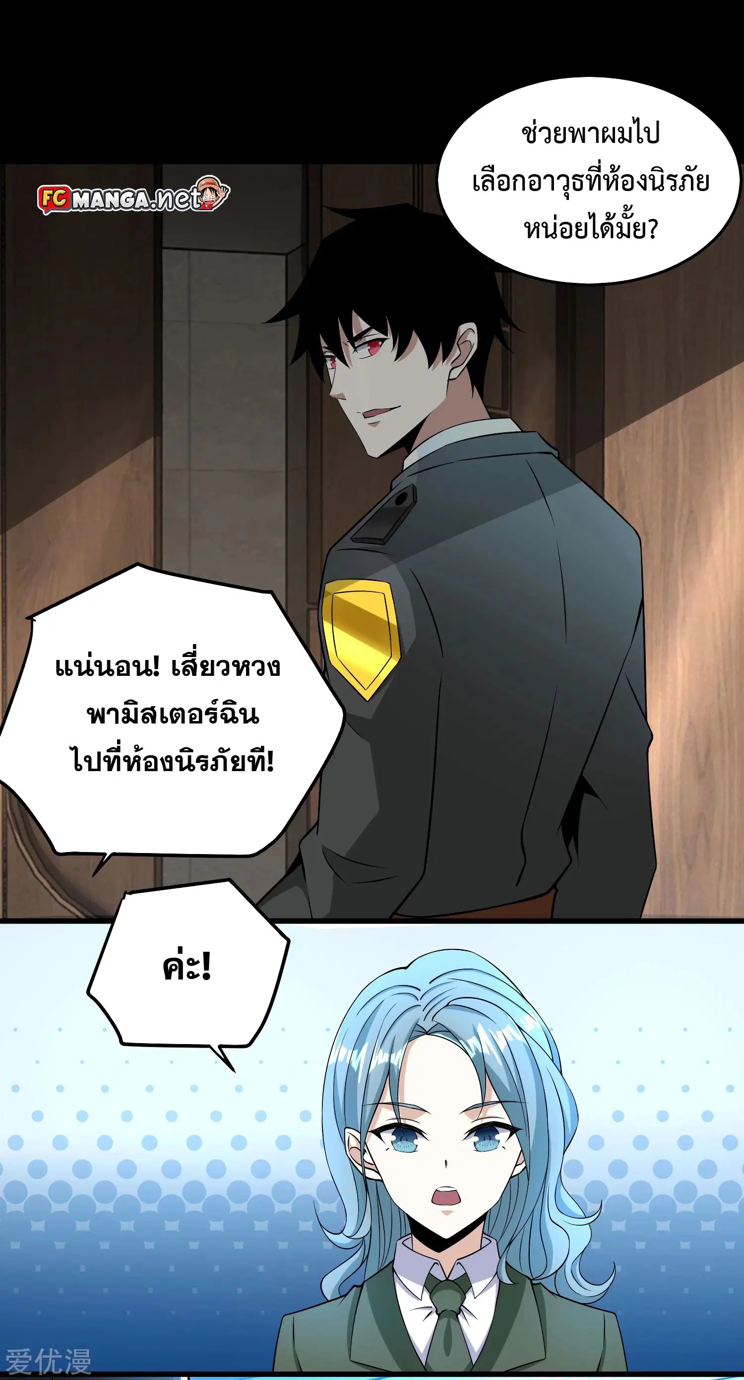 The King of Doom ตอนที่ 176 หน้า 34