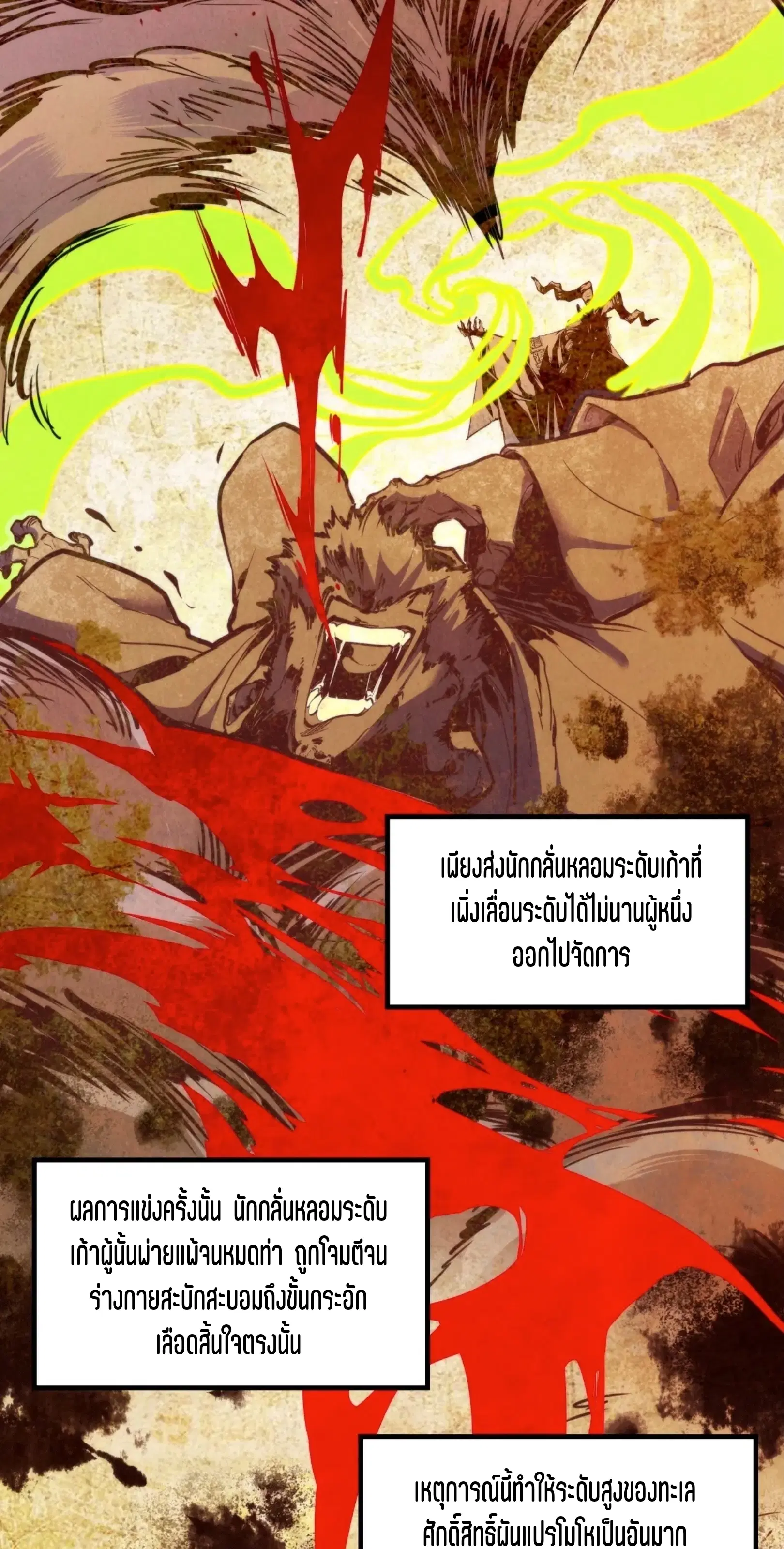 The Eternal Supreme ตอนที่ 392 หน้า 34