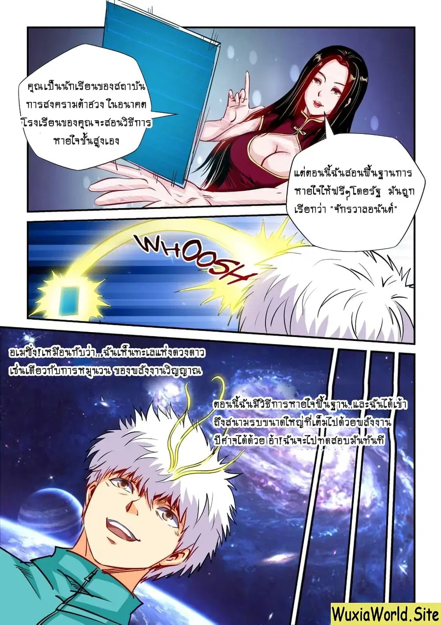 Forty Milleniums Of Cultivation ตอนที่ 120 หน้า 6