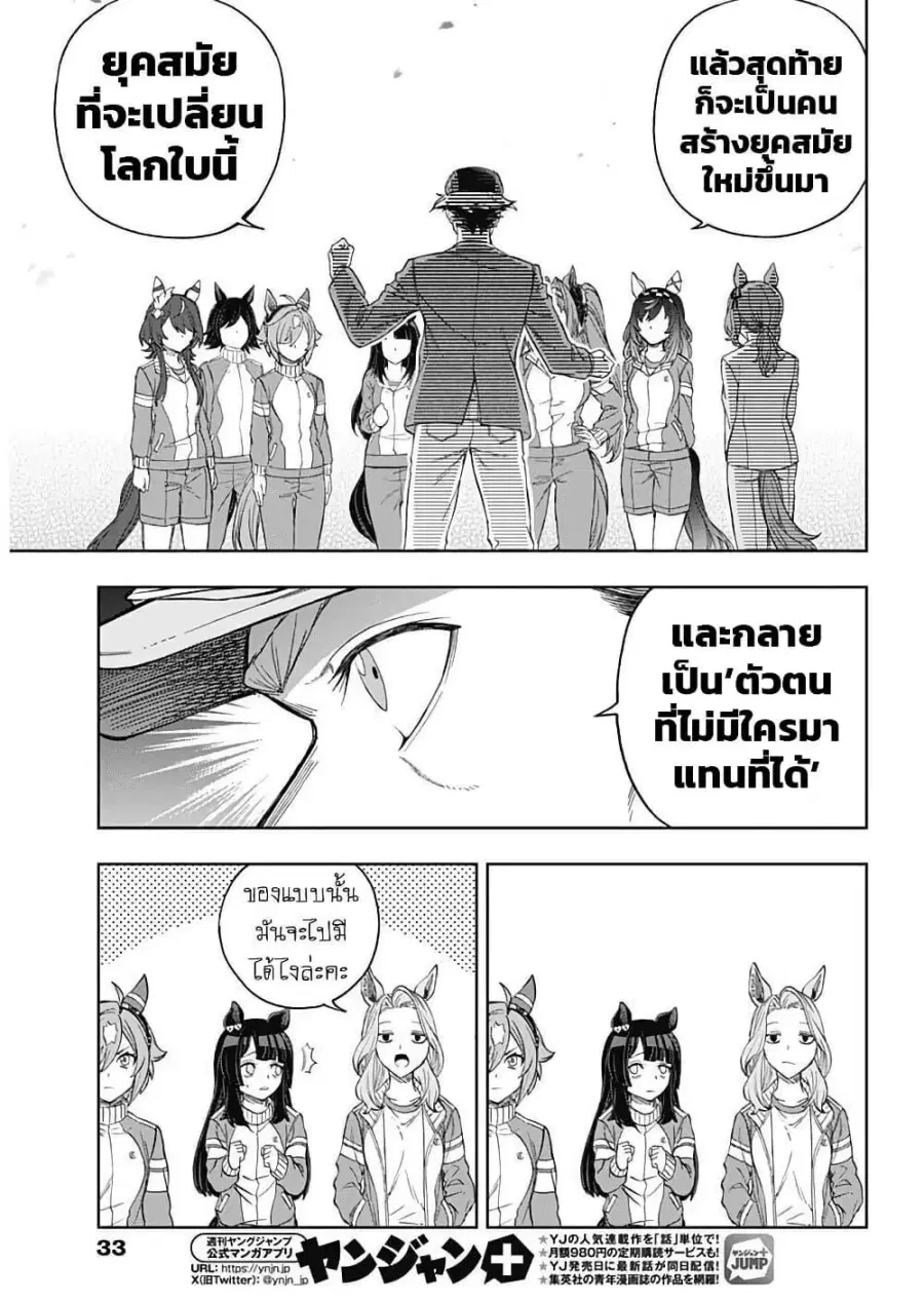 Uma Musume: Cinderella Gray ตอนที่ 210 หน้า 11