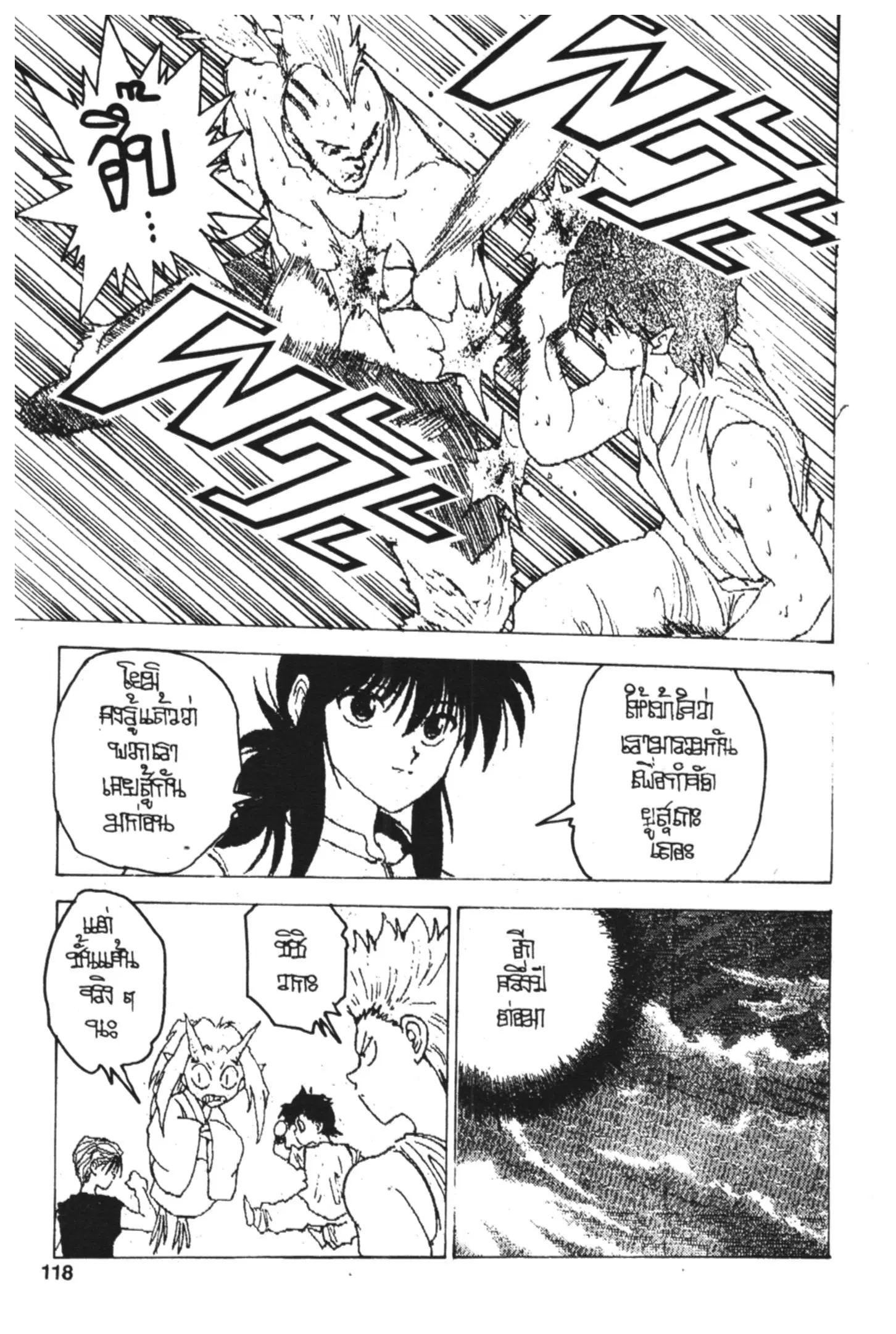 Yu Yu Hakusho ตอนที่ 147 หน้า 12