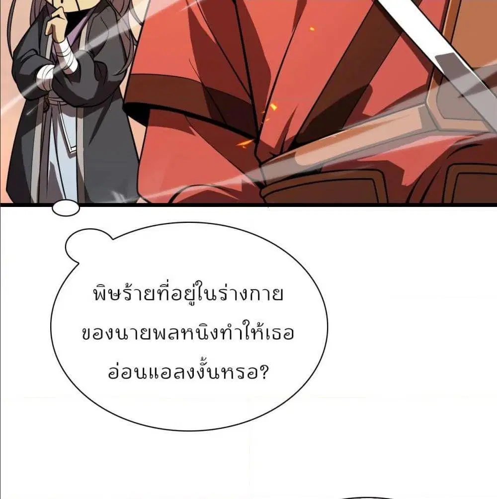 World’s Apocalypse Online ตอนที่ 10 หน้า 58