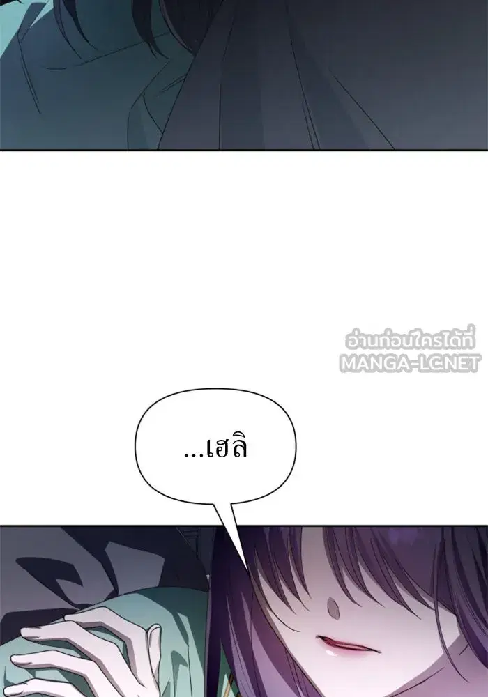 Your Throne ตอนที่ 72 หน้า 54