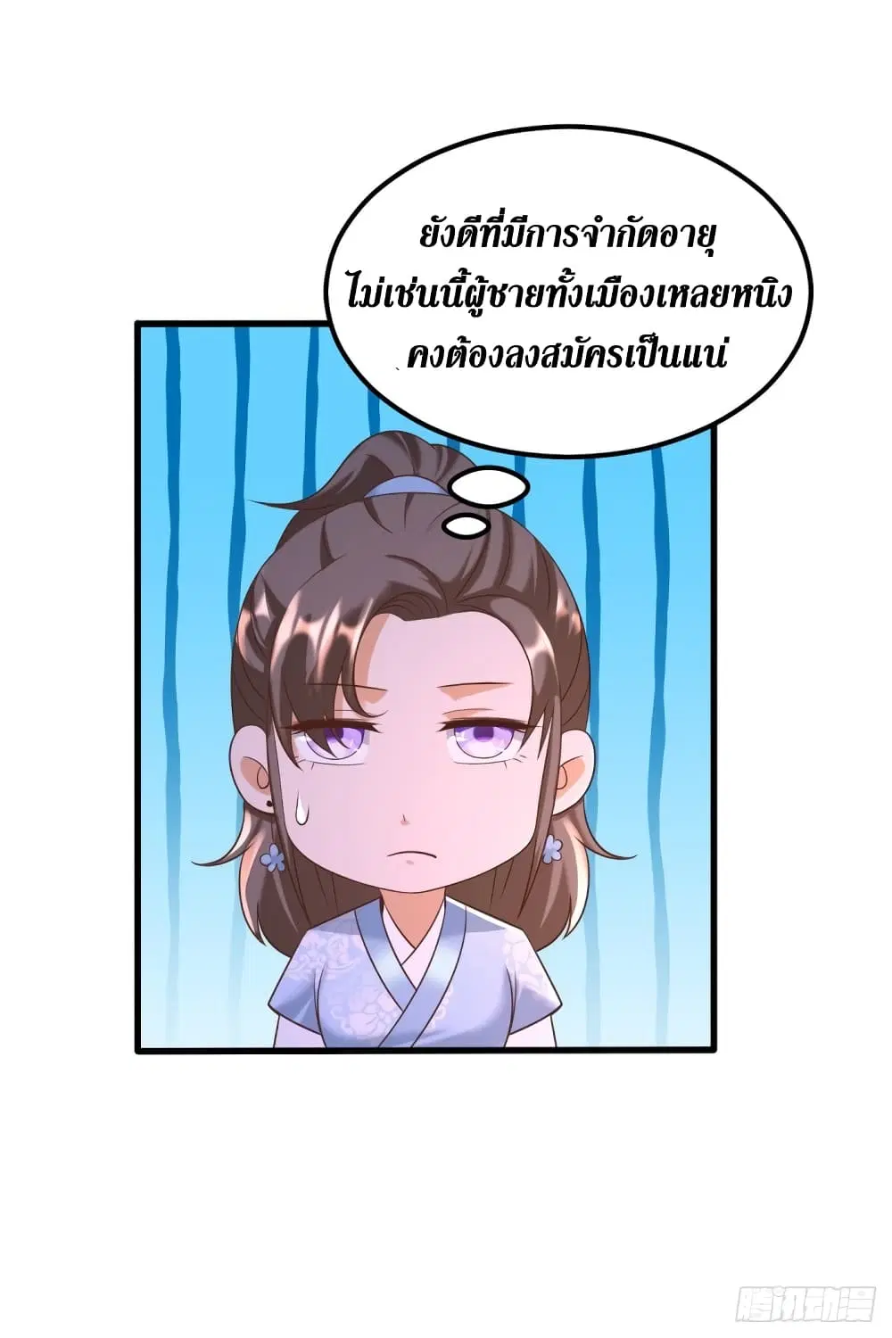 Zhi Zun Chong Sheng ตอนที่ 166 หน้า 5